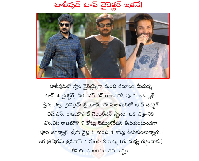 top tollywood directors,4 members,tollywood star directors,ss rajamouli,puri jagannath,trivikram srinivas,sreenu vitla,remuneration  top tollywood directors, 4 members, tollywood star directors, ss rajamouli, puri jagannath, trivikram srinivas, sreenu vitla, remuneration